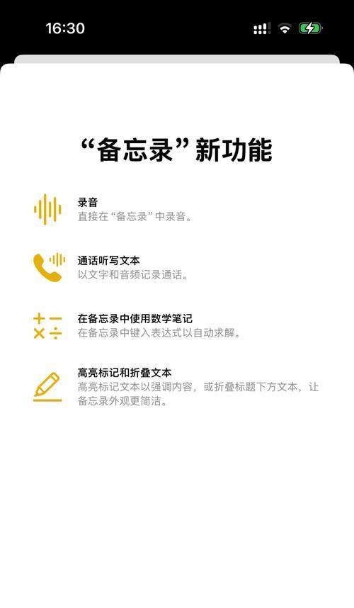 如何使用iPhone进行通话录音（以苹果通话录音方法为例）