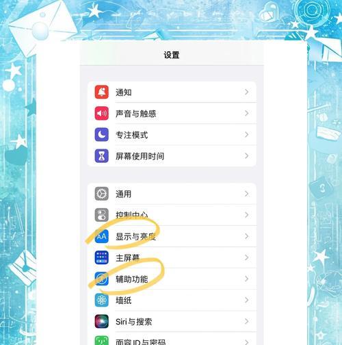 苹果手机省电设置指南（轻松延长电池寿命）