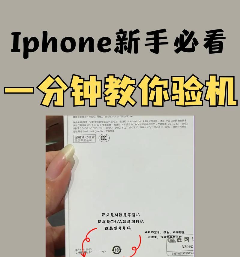 如何辨别手机是否为全新机（查询手机的几种方法及步骤）