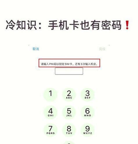 手机SIM卡PUK卡被锁解决方法（如何快速找回PUK卡密码）