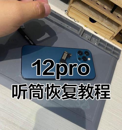 修复iPhone听筒没声音了：解决方法大全