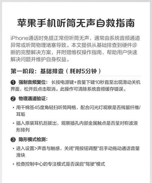 修复iPhone听筒没声音了：解决方法大全