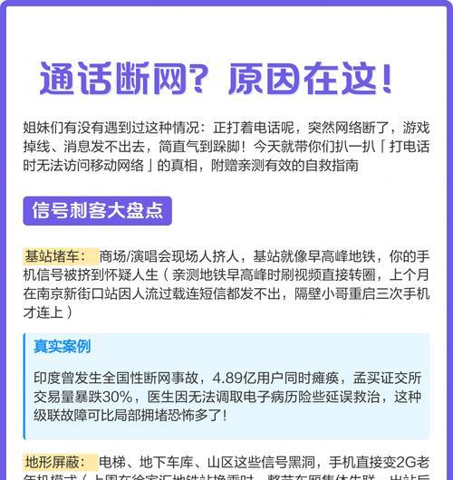 手机经常断网原因分析（探究手机网络不稳定的问题及解决方法）