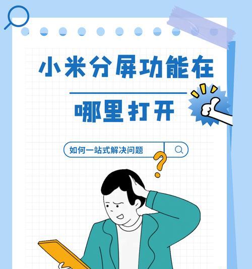 小米手机横屏锁定功能怎么开启？