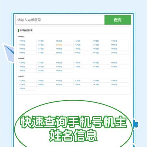 掌握这些方法,你就能轻松查看手机号主人(手机号码查询方法大全) 掌握这些方法,你就能轻松查看手机号主人(手机号码查询方法大全)