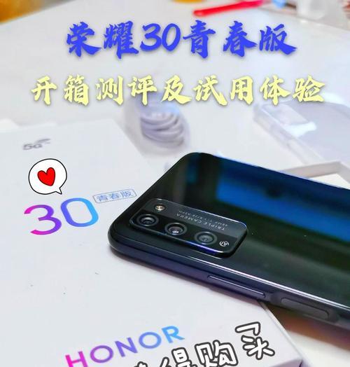 荣耀30全面评测（打破次元壁的旗舰机）