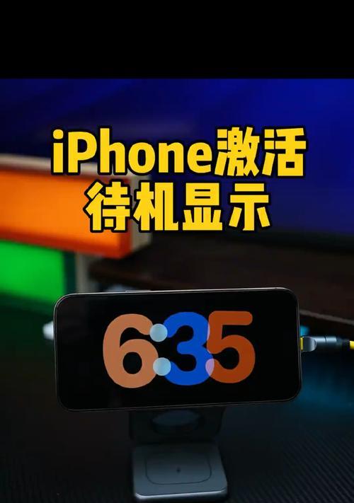 破解苹果手机屏幕使用时间方法（从密码破解到限制解除）