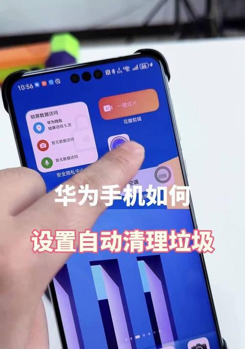 华为手机后台运行程序清理方法（快速释放内存）