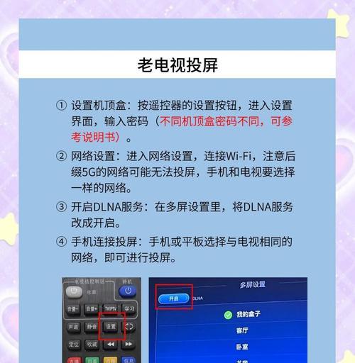 如何用苹果手机投屏电视机（简单易学的操作方法）