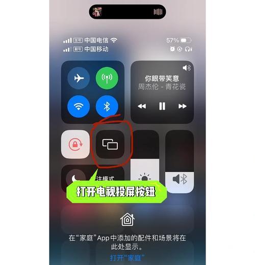如何用苹果手机投屏电视机（简单易学的操作方法）