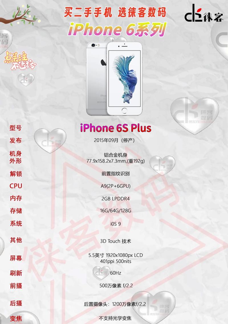 iPhone6sPlus性能解析(深入剖析苹果6sPlus的卓越表现) iPhone6sPlus性能解析(深入剖析苹果6sPlus的卓越表现)