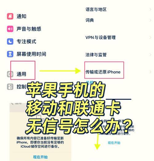 iPhone突然没信号,该如何解决(若干种方法让你的iPhone重新获取信号)
