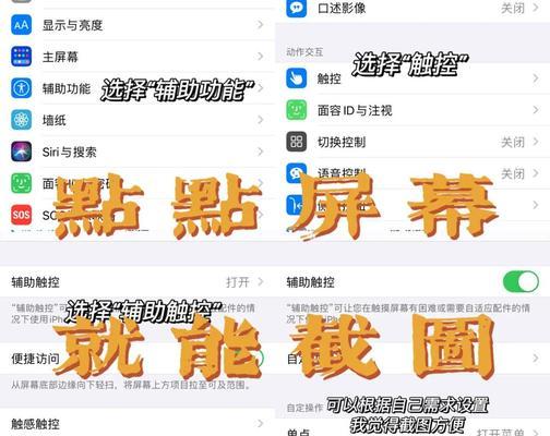iPhone快速截图教程（一秒完成截图）