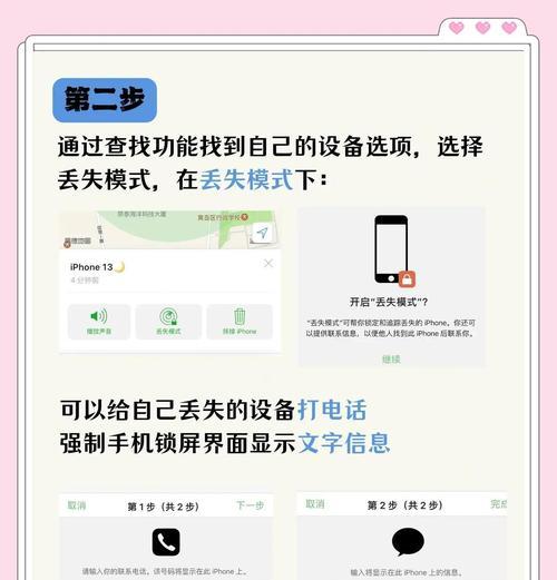 苹果iPhone手机被偷了怎么找回（失而复得的神奇方法）