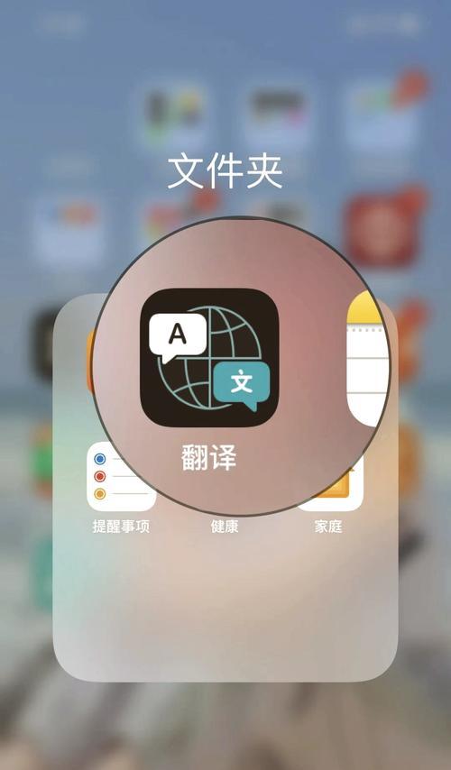 苹果手机自带翻译功能的使用技巧（全面了解苹果手机自带翻译功能）