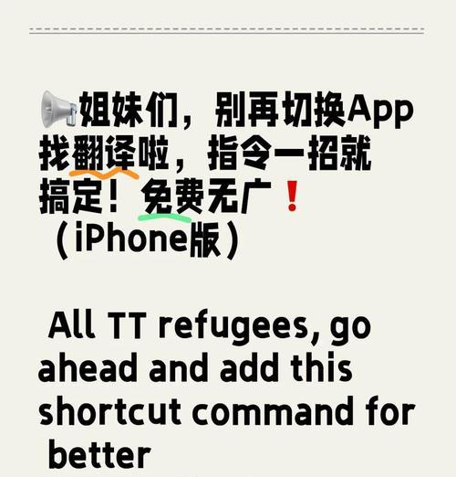 苹果手机自带翻译功能的使用技巧（全面了解苹果手机自带翻译功能）