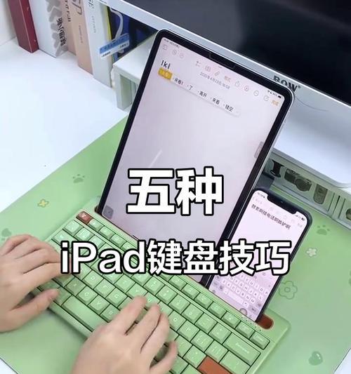 平板电脑键盘如何连接？使用平板电脑键盘有哪些技巧？
