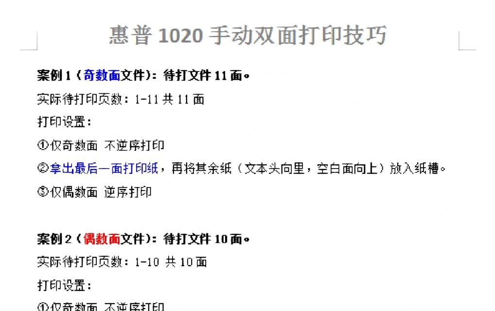 打印机双面分页设置方法是什么？