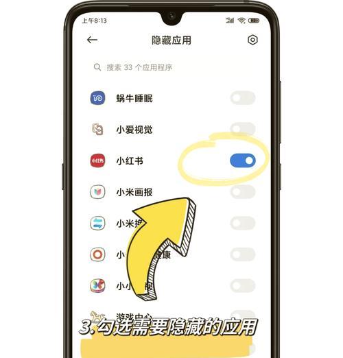 小米手机APP隐藏教程（让您的手机更私密安全）