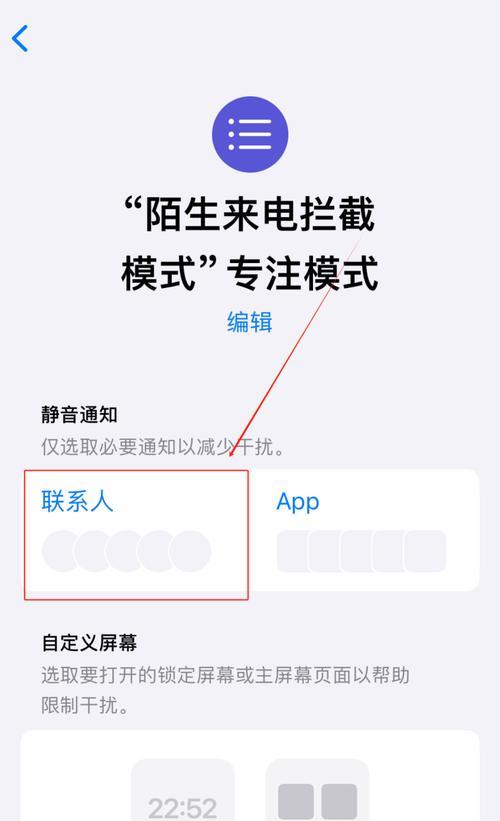 如何用iPhone设置拦截骚扰电话（一步步教你设置）