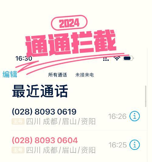 如何用iPhone设置拦截骚扰电话（一步步教你设置）