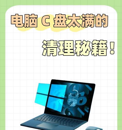 C盘满了怎么办（15个步骤）