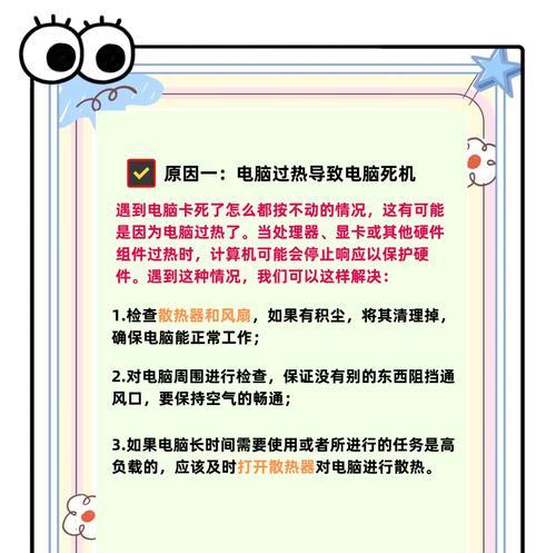 解决电脑卡屏死机的小妙招（轻松应对卡屏死机）