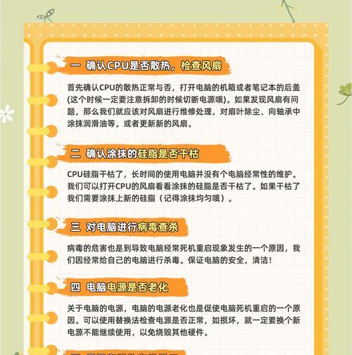 电脑无限循环重启处理技巧（从原因到解决方案）