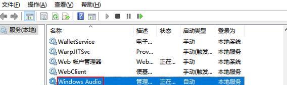 win8音频服务未运行解决步骤（解决win8音频服务未运行的方法）