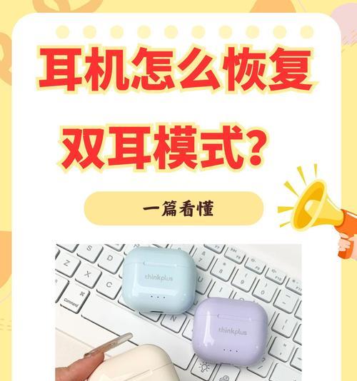 耳机无法识别怎么办？如何恢复耳机的识别状态？