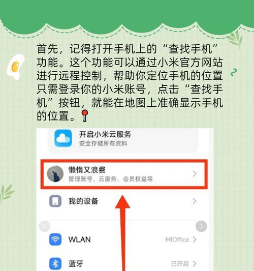 小米账号手机丢失了怎么办?