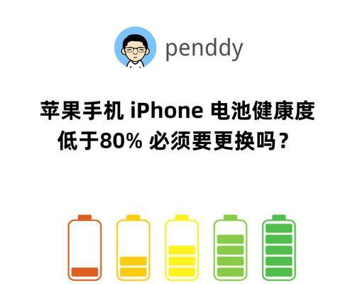 苹果电池保持健康的方法(让你的iPhone电池更持久)