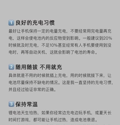 苹果电池保持健康的方法（让你的iPhone电池更持久）