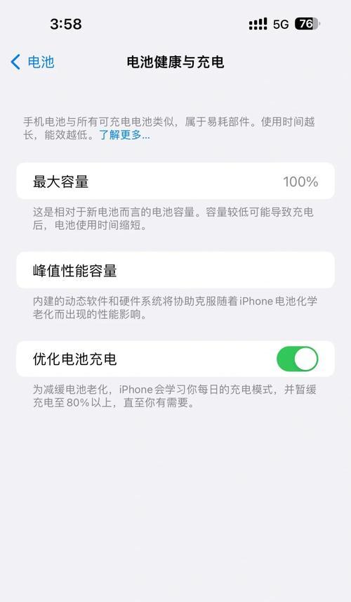 苹果电池保持健康的方法（让你的iPhone电池更持久）