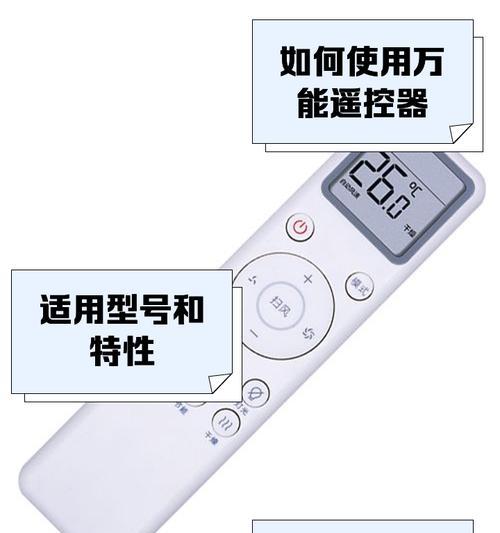 小米空调万能遥控器使用方法全解析（轻松掌握）
