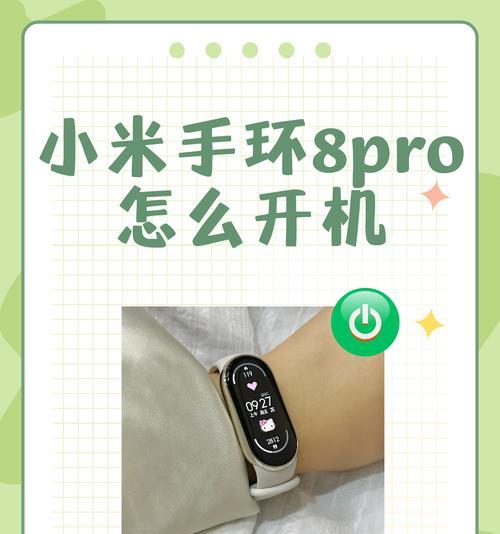 小米手环8故障处理流程是怎样的？