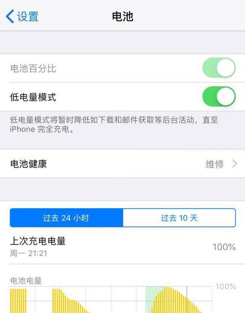 电池健康显示维修指南（让你的手机电量更持久）
