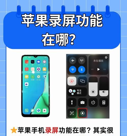 苹果13录屏功能全方位介绍（掌握操作技巧）