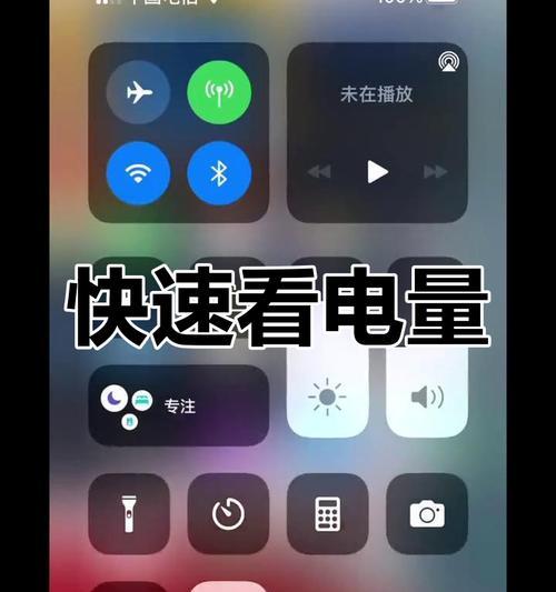 如何设置苹果13百分比电量显示（教你一步步实现电量百分比显示）