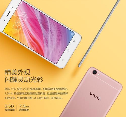 vivoY55a手机——快速、高效的智能生活工具（探索vivoY55a手机的卓越性能和独特功能）