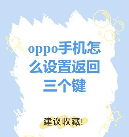 oppo手机退出无障碍模式的方法(如何快速退出oppo手机的无障碍模式)