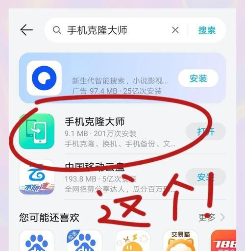 从旧手机到新机型（一步步教你如何快速简便地迁移数据）