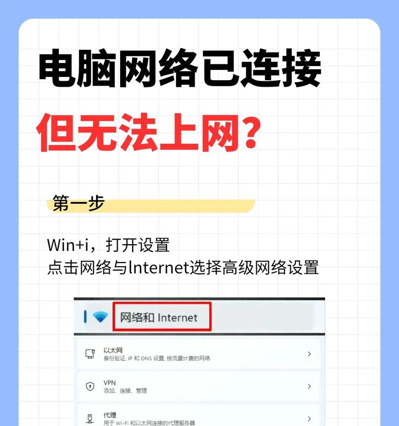 网络异常修复指南（解决电脑网络故障的有效方法）