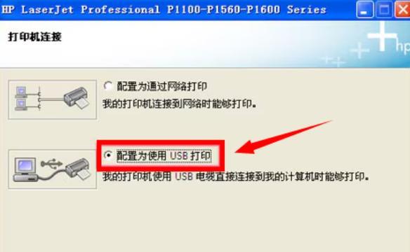 如何安装惠普打印机（详细步骤教您轻松安装惠普打印机）