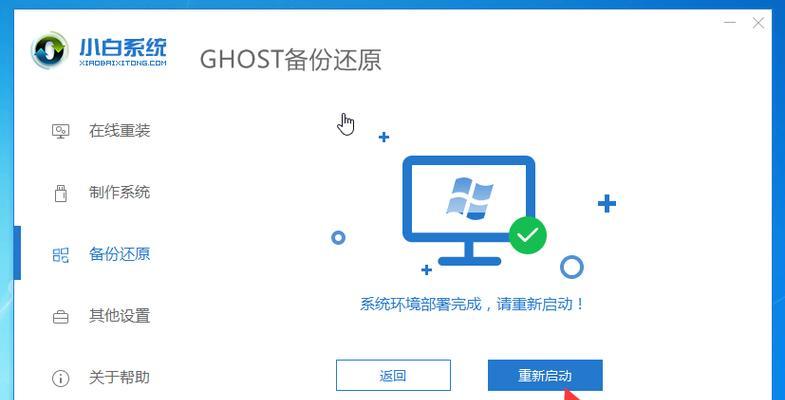 电脑备份系统的步骤（详细教你如何备份电脑数据）