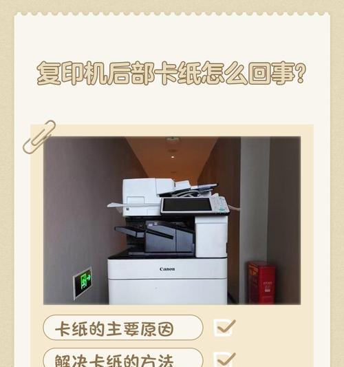 复印机打印小纸张时遇到问题怎么办？