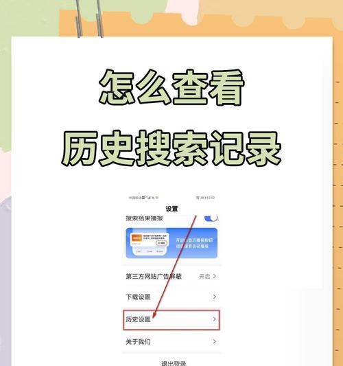 如何查找浏览器上的历史浏览记录（利用浏览器功能轻松追溯历史足迹）
