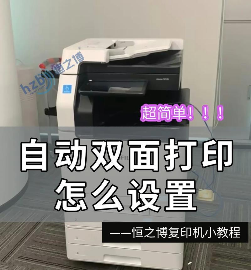 如何设置打印双面(简单有效的打印技巧)
