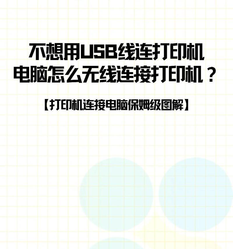 佳能G3800打印机WiFi连接教程（简单易懂）