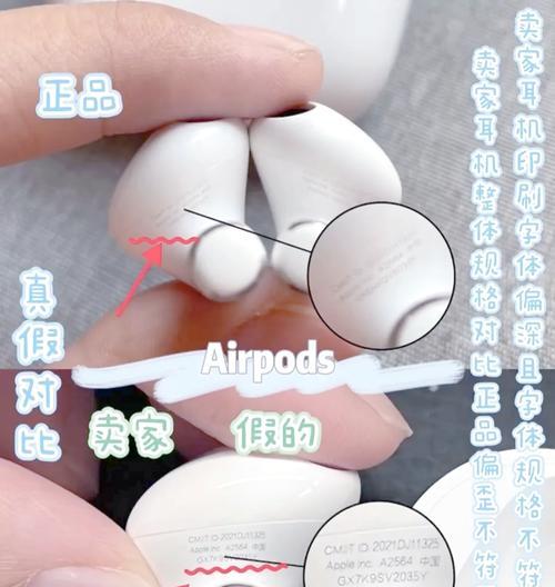 如何分辨真假AirPods（AirPods真伪辨别方法及注意事项）